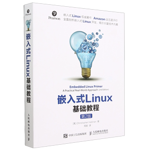 第2版 Linux基础教程 嵌入式