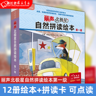 拼读卡 扫码 幼儿少儿英语分级阅读绘本 12册绘本 新华书店正版 可点读英式 听故事音频 丽声北极星自然拼读绘本第123456级 发音