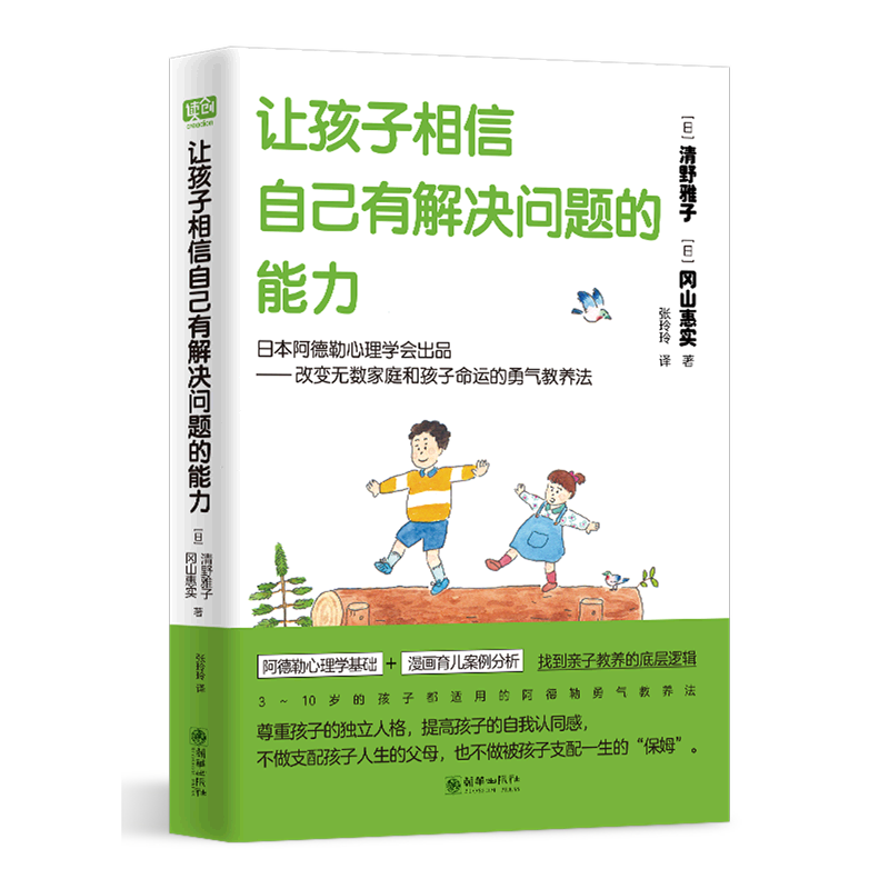让孩子相信自己有解决问题的能力属于什么档次？