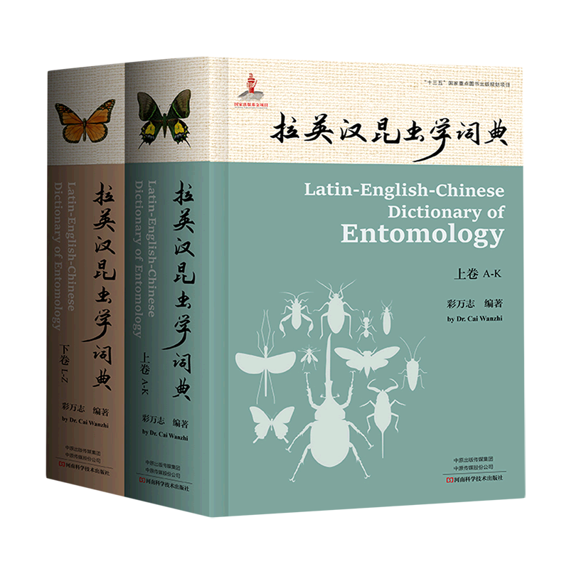 拉英汉昆虫学词典(上下)(精)怎么样,好用不?