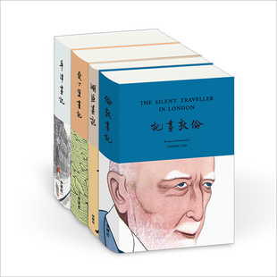 牛津 蒋彝 共4册 外语教学与研究出版 9789900414742新华正版 外国文学 伦敦 社 湖区画记 蒋彝哑行者画记英汉双语套装 爱丁堡