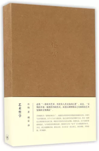 Философия искусства Фадана Жизнь·Чтение·Новые знания Книжный магазин Саньлянь Теория искусства 9787108057754 Синьхуа Подлинное