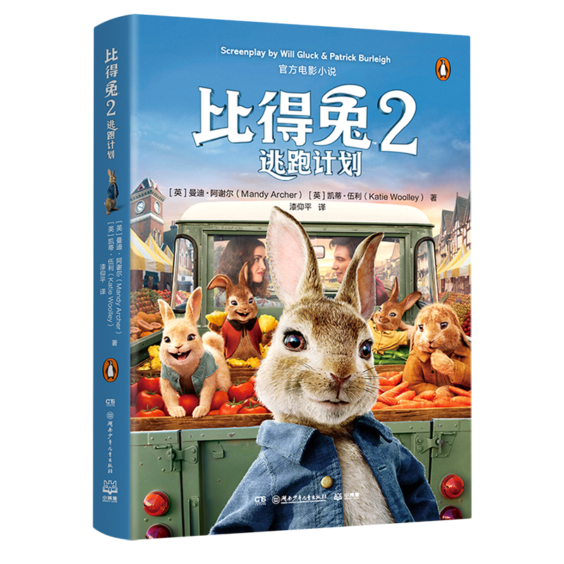 比得兔(2逃跑计划)