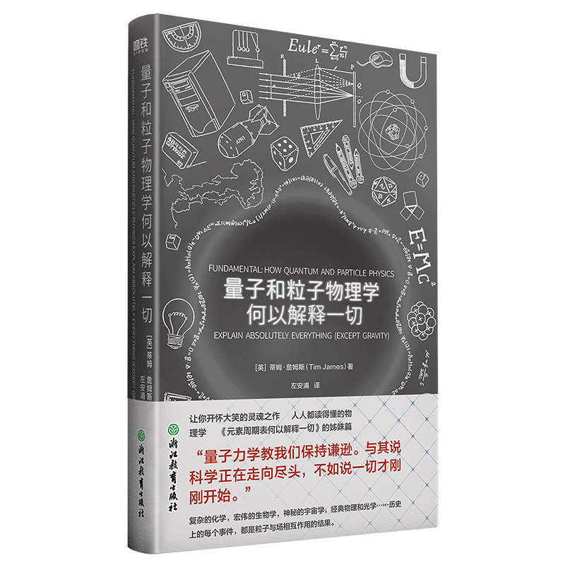 量子和粒子物理学何以解释一切 人人都读得懂的物理学 元素周期表何以