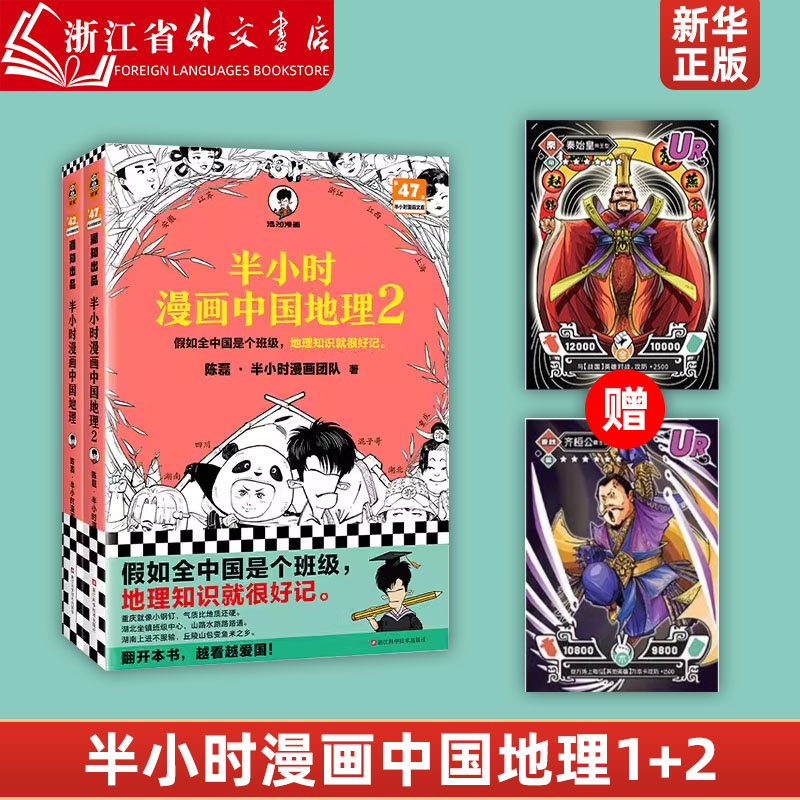 半小时漫画红楼梦1+2 半小时漫画中国地理专治没耐心读红楼梦，这回终于算是读完红楼梦了混知 陈磊 混子哥新作 四大名著 曹雪芹 书籍/杂志/报纸 儿童文学 原图主图