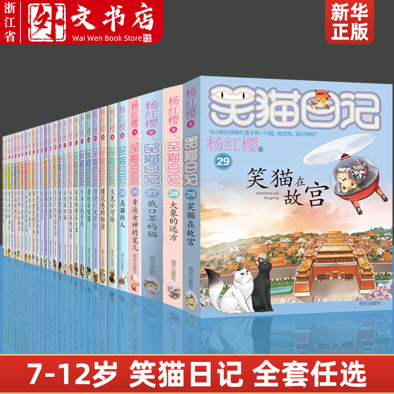 新华正版日记全套口罩猫儿