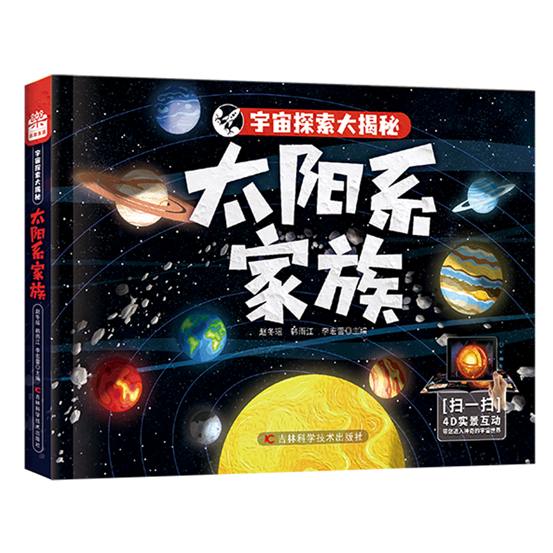 太阳系家族(精)/宇宙探索大揭秘