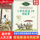 经典 青少年版 魏风华著 中国古代历史人物名人传记7 七年级初中学生课外阅读书籍儿童文学读物 故事 百读不厌 世说新语中