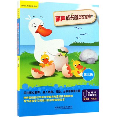 新华正版丽声成长树英文绘本(附光盘3级共6册可点读)社英语 外研社丽声英文绘本少儿英语启蒙分级读物教学教材 新华书店旗舰店官网