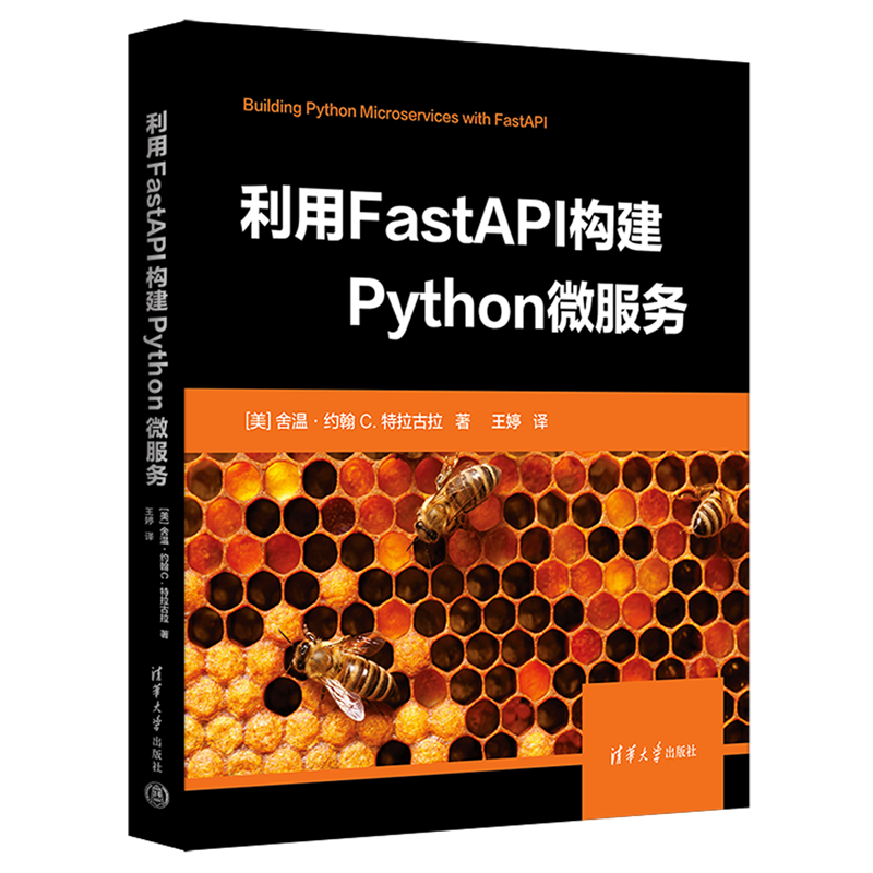 利用FastAPI构建Python微服务