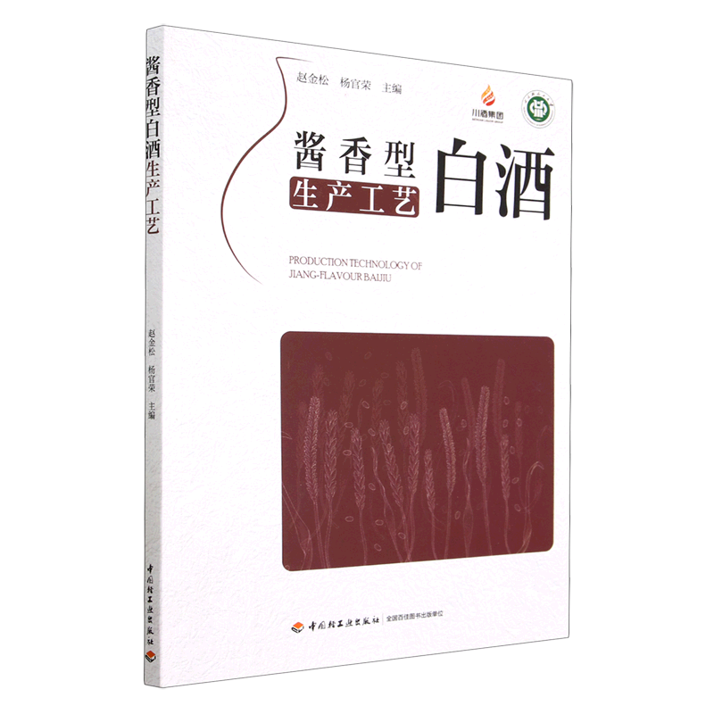 酱香型白酒生产工艺使用感如何?