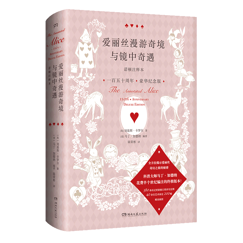 爱丽丝漫游奇境与镜中奇遇(诺顿注释本150周年豪华纪念版)(精)高性价比高么？