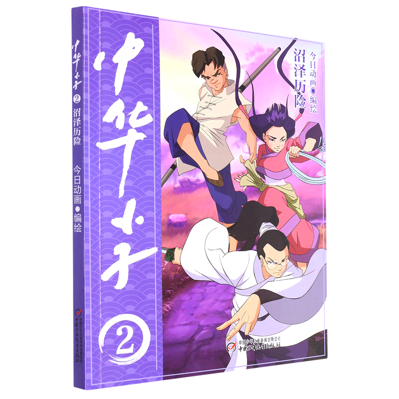 中华小子(2沼泽历险)