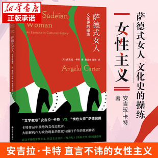 文学批评文化研究学南京大学出版 守望者镜与灯 姜丽 译 安吉拉卡特 操练 著 曹雷雨 萨德式 社图书藉 女性主义 女人文化史