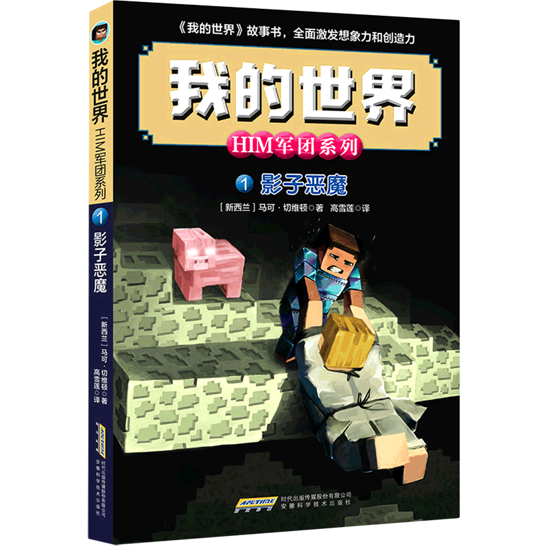 影子恶魔/him军团系列/我的世界