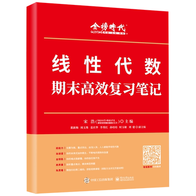 线性代数期末高效复习笔记