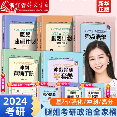 腿姐陆寓丰2024考研政治全家桶