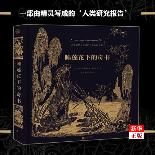 花的奇妙世界价格 花的奇妙世界图片 星期三