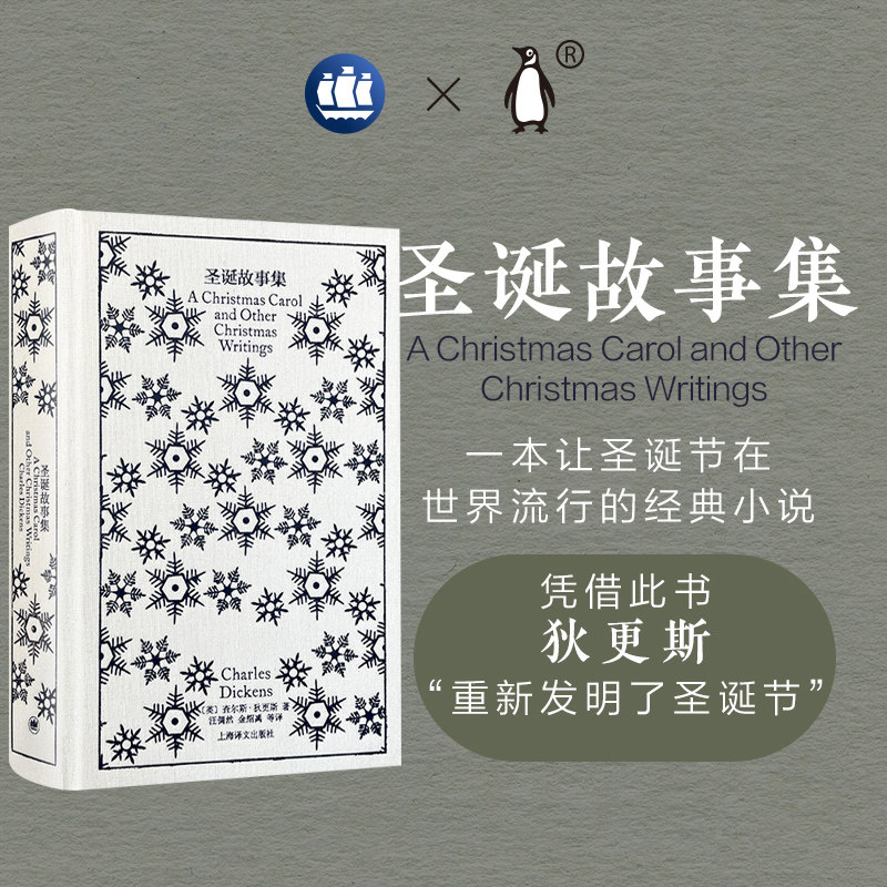 圣诞故事集 企鹅布纹经典 [英]狄更斯 著 汪倜然、金绍禹 译 世界名著中篇小说 “发明圣诞节的人” 外国文学中小学生阅读经典书籍怎么样,好用不?