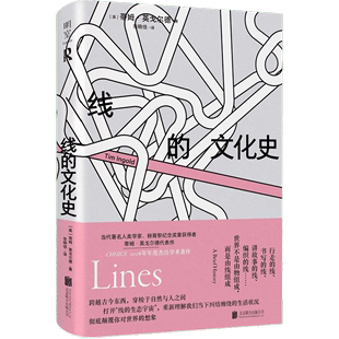 生态宇宙 人类学研究 社科书籍 当代人类学经典 文化史 激发灵感 打开线 线 蒂姆·英戈尔德代表作