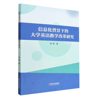 信息化背景下的大学英语教学改革研究