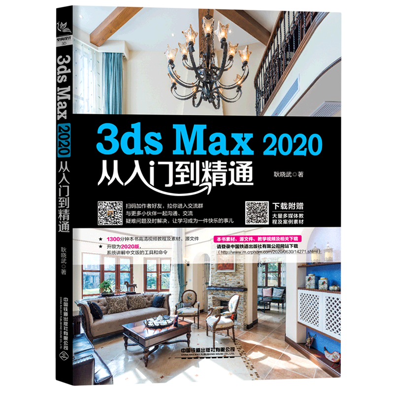 3ds Max2020从入门到精通 书籍/杂志/报纸 图形图像/多媒体（新） 原图主图