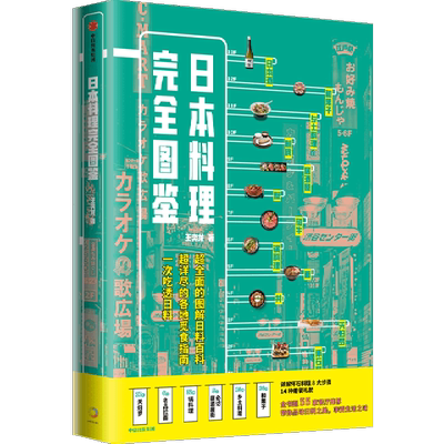 日本料理完全图鉴