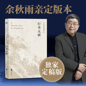 行者无疆(余秋雨定稿合集)作者亲定版，欧洲大陆上的“文化苦旅”，深入腹地，透视欧洲文明。磨铁