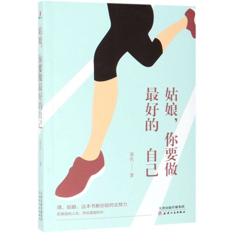 姑娘你要做*的自己