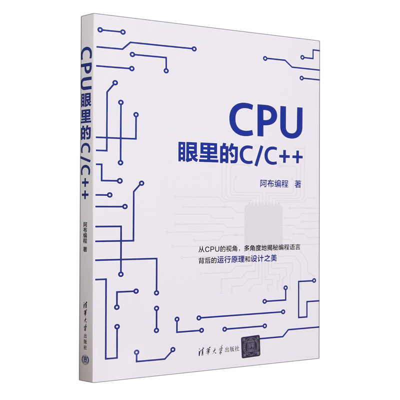 CPU眼里的C/C++-封面