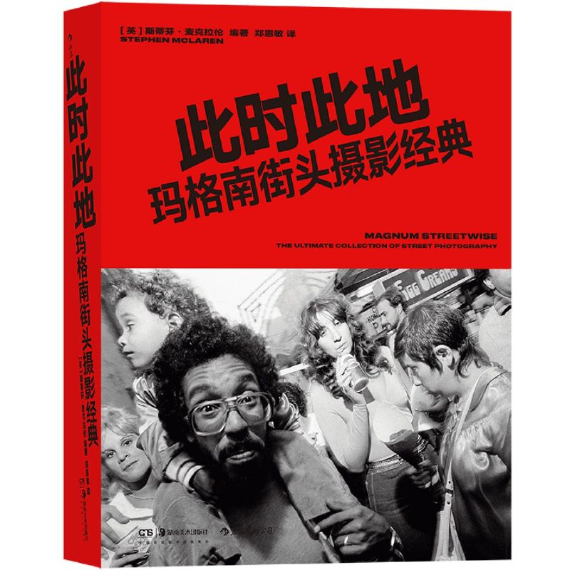 现货 此时此地 玛格南街头摄影经典 数十位摄影大师超过300幅杰作 玛格南图片社摄影艺术书籍【新华官方正版】后浪 书籍/杂志/报纸 摄影艺术（新） 原图主图