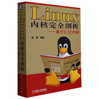 Linux内核完全剖析--基于0.12内核