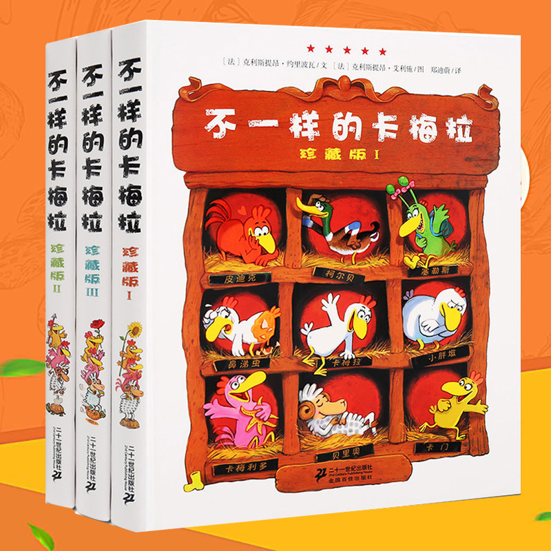 新华正版不一样的卡梅拉全套第一季珍藏版精装3册儿童绘本我想去看海故事书6-8岁幼儿园宝宝图书小学生漫画书读物课外书3-4-5-7-1怎么看?