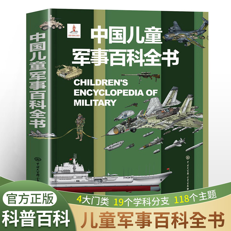 新华正版中国儿童军事百科全书 儿童小学生古代武器大全书籍中国军事枪械绘本科普小百科读物全套科学认知幼儿少儿6-15岁书籍使用感如何?