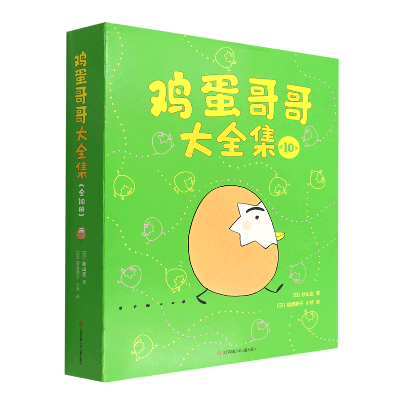 鸡蛋哥哥大全集(共10册)使用感如何?