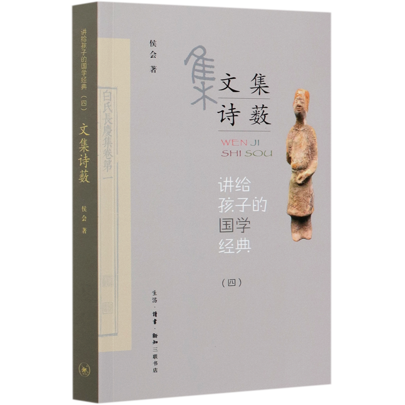 文集诗薮/讲给孩子的国学经典怎么样,好用不?