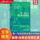 书籍 每一句话语都坐着别 后浪正版 诺贝尔文学奖得主赫塔米勒自传回忆录罗马尼亚社会散文集 新华书店 外国文学随笔书籍 眼睛