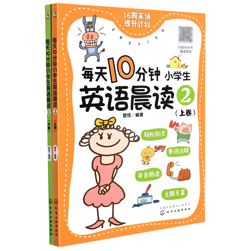 每天10分钟小学生英语晨读(2上下)