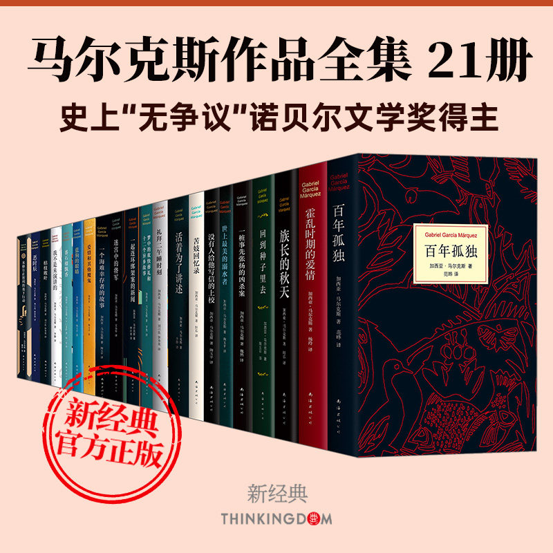 百年孤独霍乱时期的爱情 加西亚马尔克斯全套代表作任选 一桩事先张扬的凶杀案没有人给他写信的上校枯枝败叶 诺贝尔文学奖怎么样,好用不?