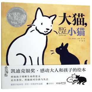 公司 美伊莱沙·库珀 北京联合出版 版 绘本 大猫小猫 9787559632548新华正版 精装