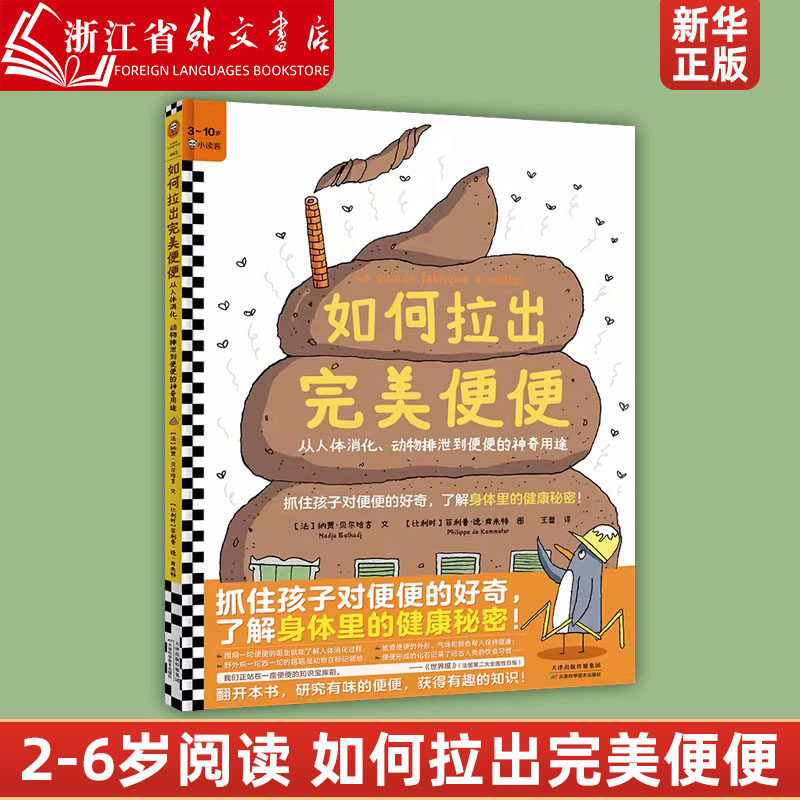 儿童科普 3~6-7-8-10周岁小学生课外科普百科人体