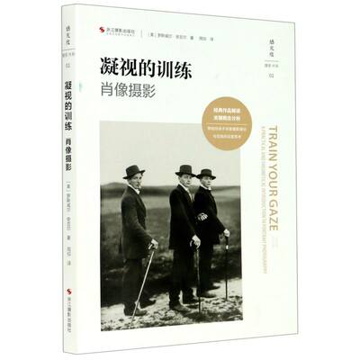 凝视的训练肖像摄影感光度摄影书系 美罗斯威尔·安吉尔 浙江摄影出版社 摄影艺术 9787551427128新华正版