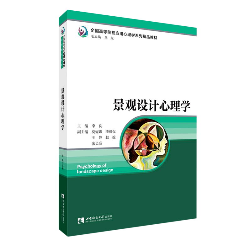 景观设计心理学(全国高等院校应用心理学系列精品教材)高性价比高么？