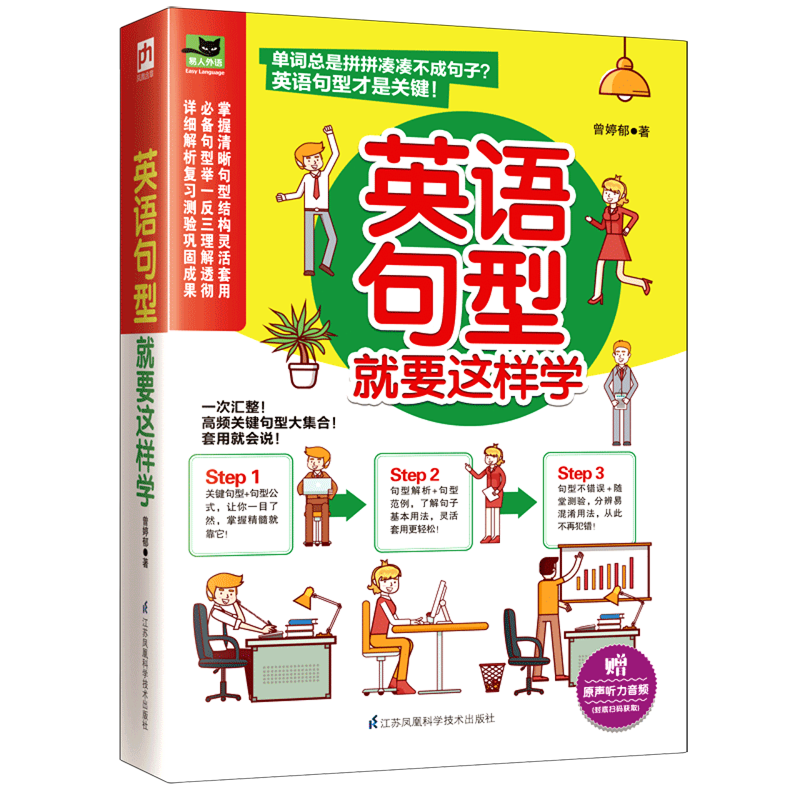 英语句型就要这样学