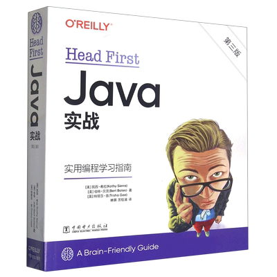 Head First Java实战(第3版)