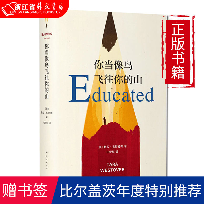 你当像鸟飞往你的山(精) 正版现货  比尔·盖茨 外国现当代文学自传体女性暖心励志长篇小说纽约时报 新华书店