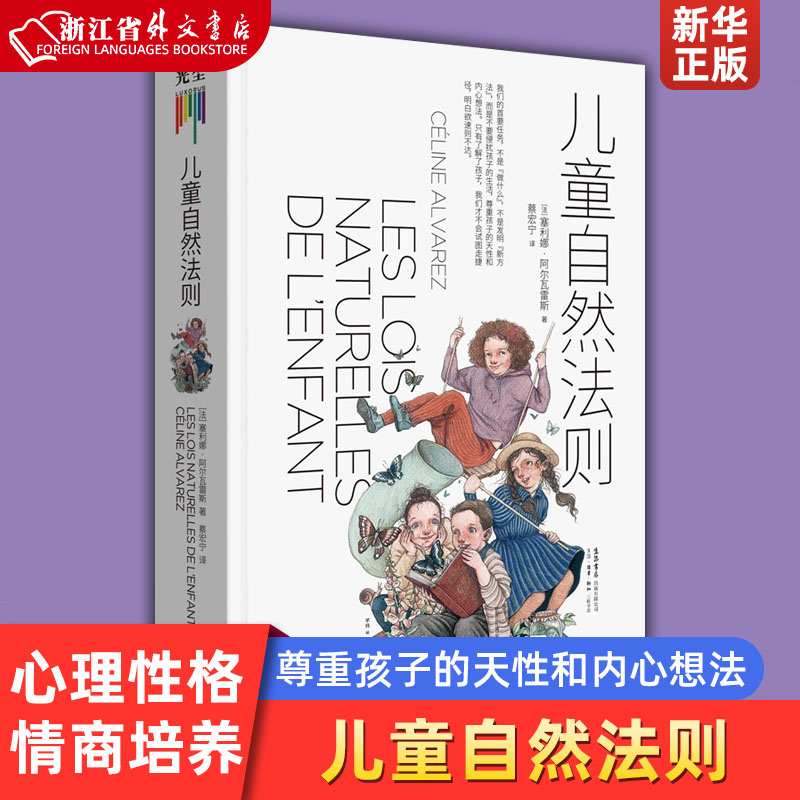 儿童自然法则新华正版