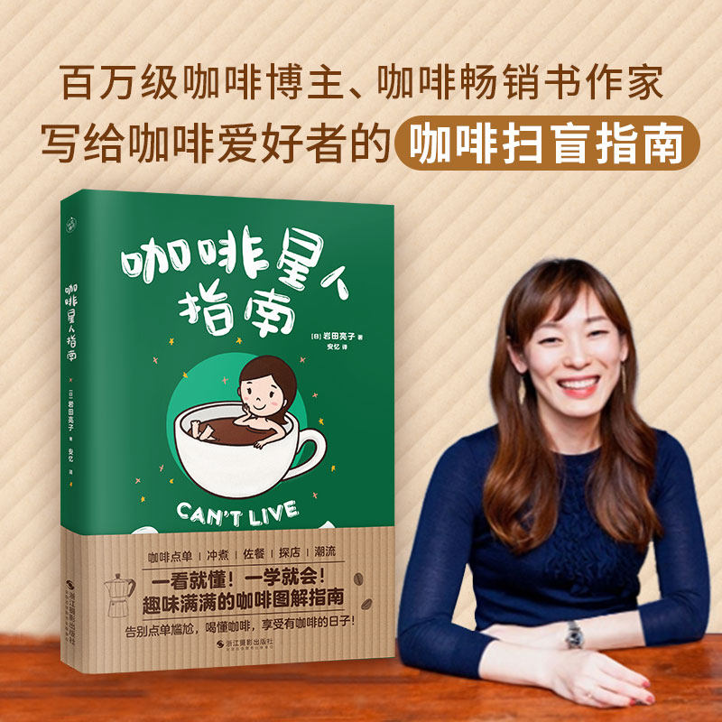 咖啡星人指南 （咖啡入门扫盲指南 教你秒懂咖啡） 咖啡博主教你告别单点尴尬喝懂咖啡 点单选豆磨豆佐餐搭配历史潮流世界正版使用感如何?