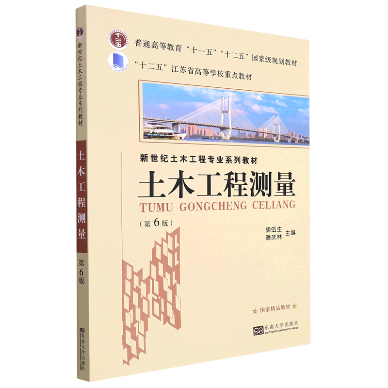 土木工程测量(第6版新世纪土木工程专业系列教材十二五江苏省高等学校重点教材)高性价比高么？