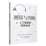 Измерение и суждение (окончательное будущее искусственного интеллекта) MIT PhD Brian Cantwell Smith обеспечивает онтологическую и когнитивную основу для понимания искусственного интеллекта Citic